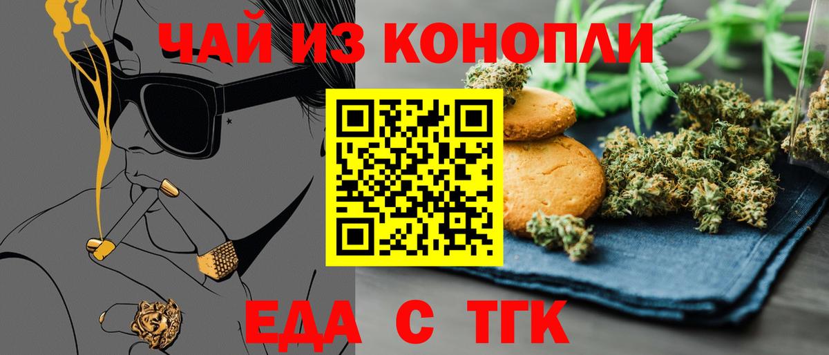 Еда ТГК конопля Партизанск