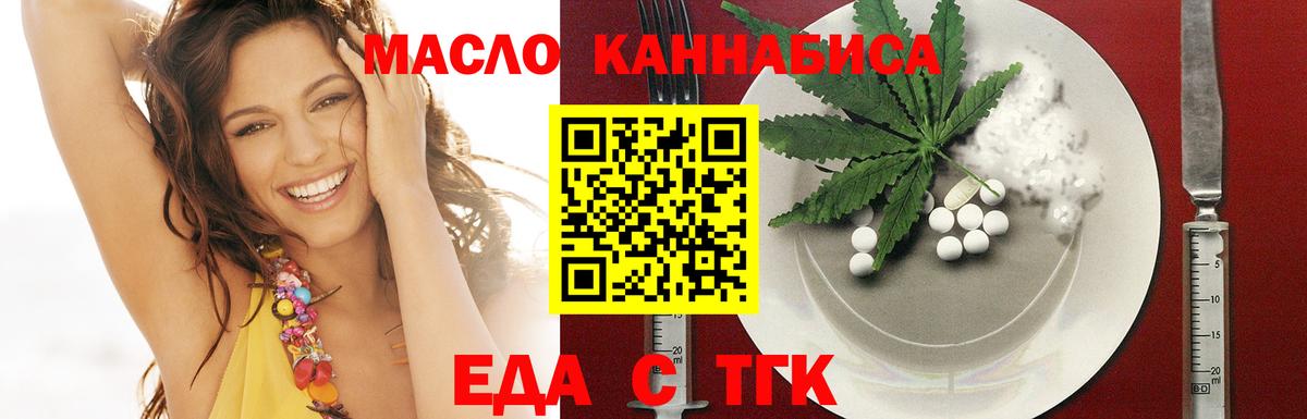 Партизанск  Печенье с ТГК конопля  Вход с VPN 