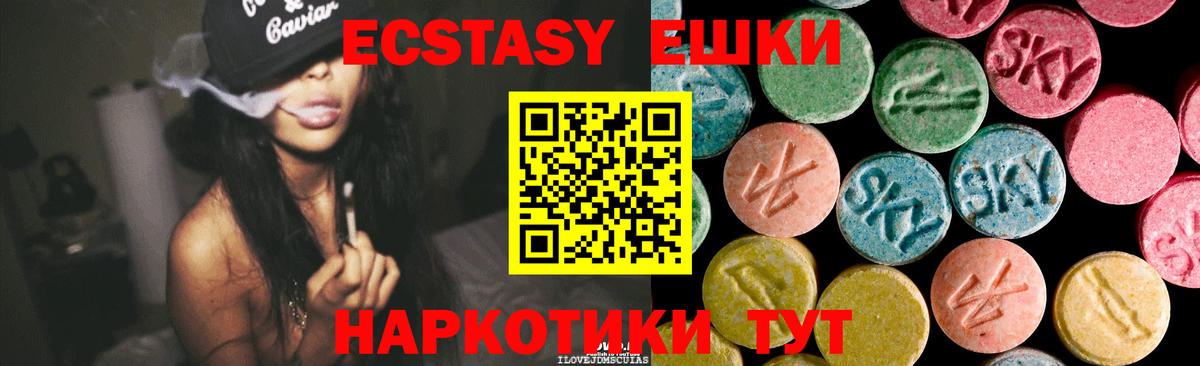 ЭКСТАЗИ диски  Вход с VPN  ЭКСТАЗИ ешки  Партизанск 