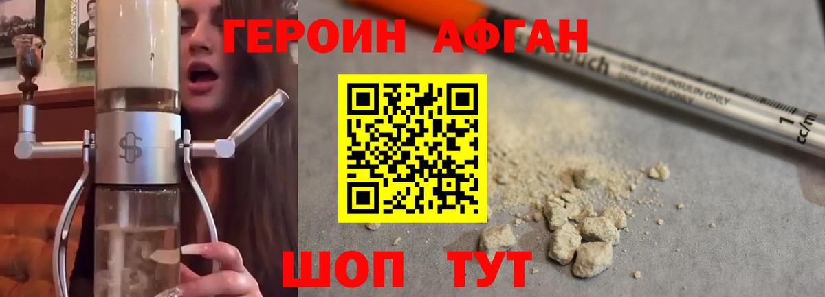 ГЕРОИН афганец  Вход с VPN  Партизанск 