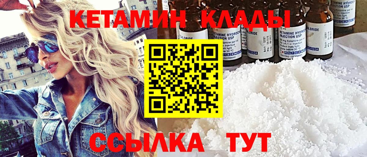 КЕТАМИН VHQ Партизанск