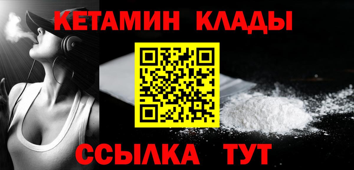 КЕТАМИН ketamine  Кетамин VHQ  Вход с VPN  Партизанск 