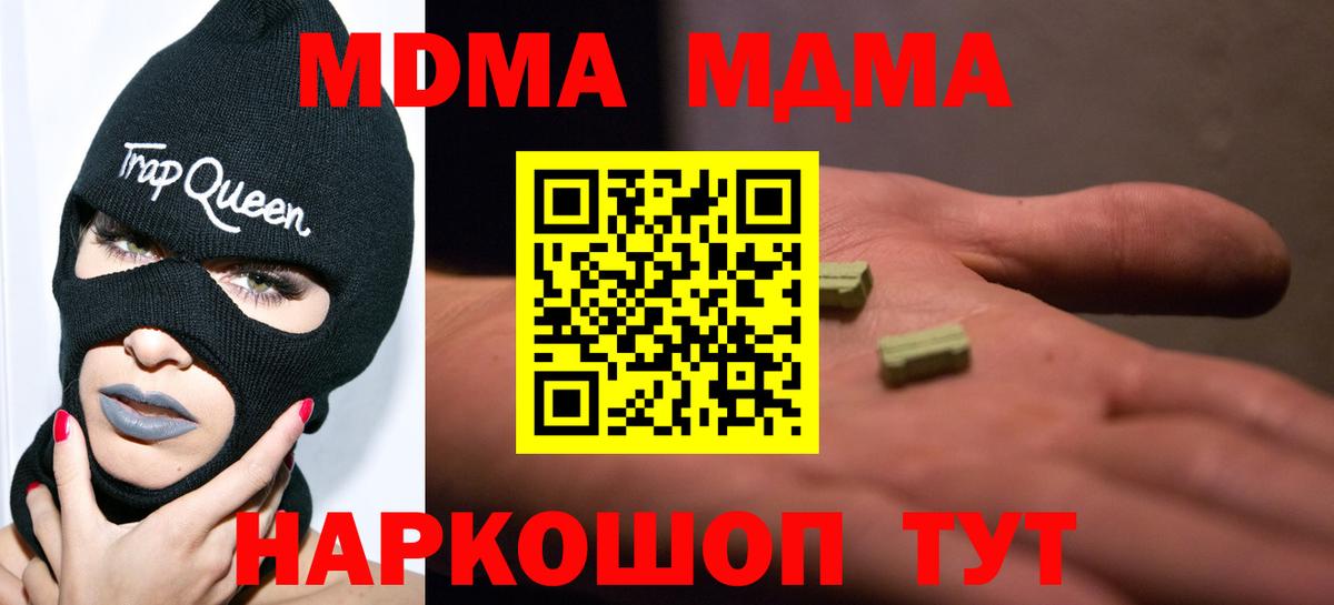 МДМА кристаллы Партизанск
