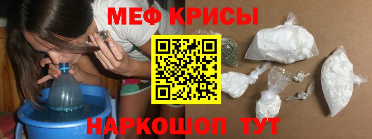 МЕФ кристаллы Партизанск
