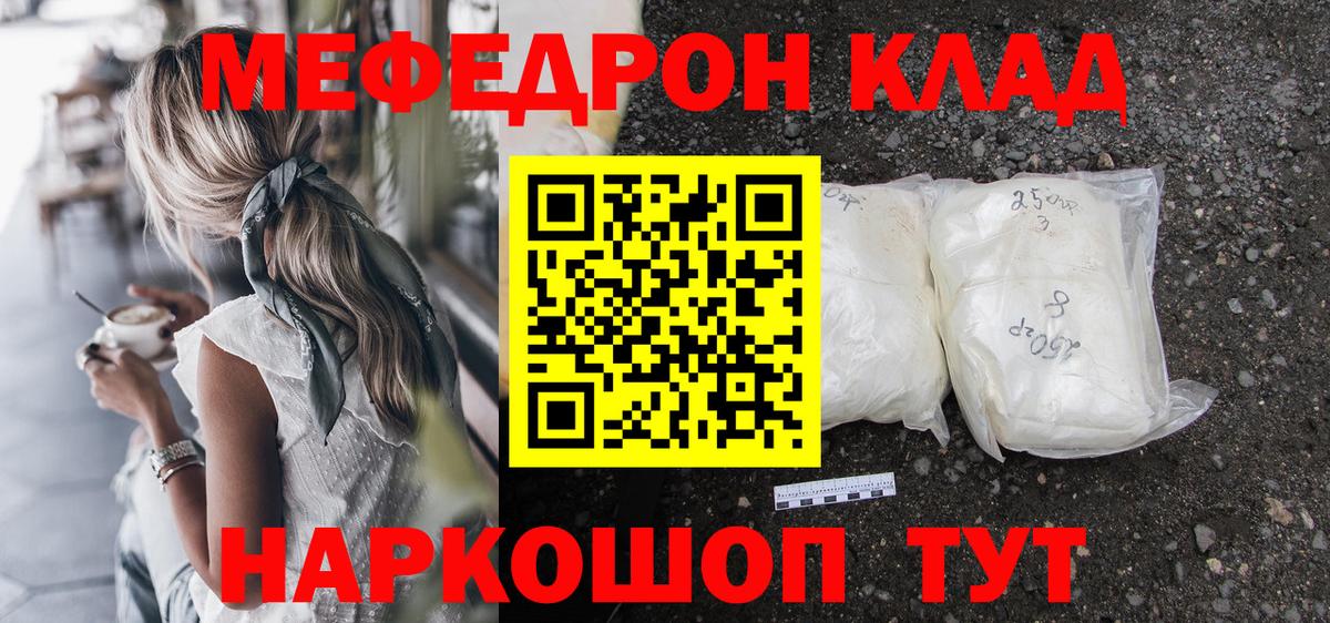 Мефедрон мука  Вход с VPN  Партизанск 