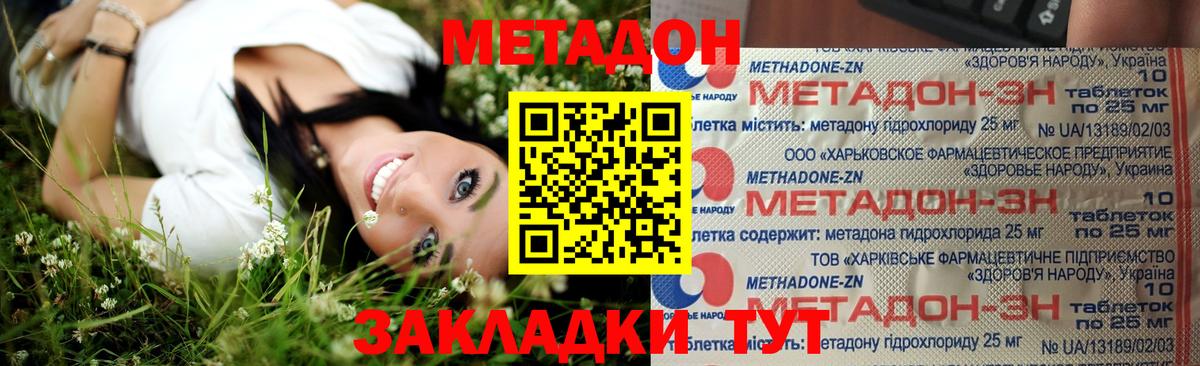 Метадон methadone Партизанск