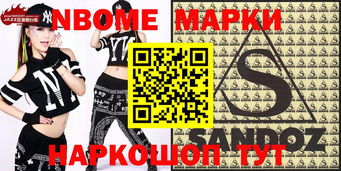 Марки N-bome 1,5мг  Марки NBOMe  Партизанск  Вход с VPN 